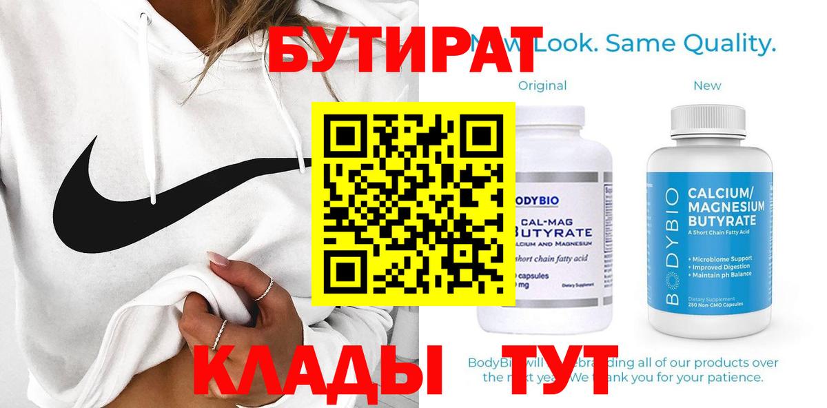 Орехово-Зуево  Бутират  Вход с VPN  БУТИРАТ BDO 