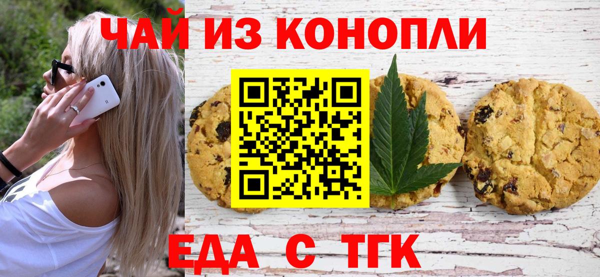Еда ТГК конопля  Вход с VPN  Орехово-Зуево 