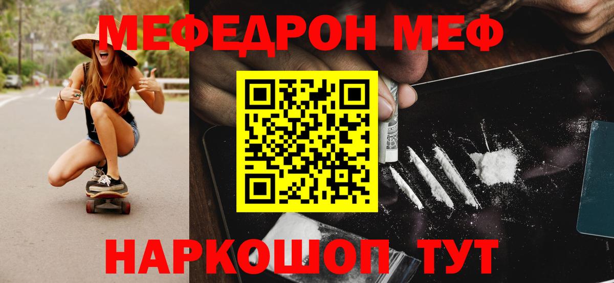 Мефедрон  Вход с VPN  Мефедрон кристаллы  Орехово-Зуево  МЯУ-МЯУ мука 